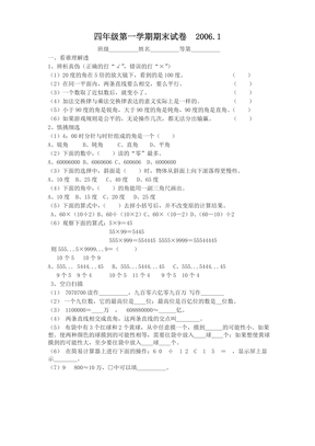 [名师版]苏教版小学四年级上册数学期末测试卷