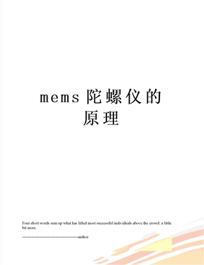 mems陀螺仪的原理