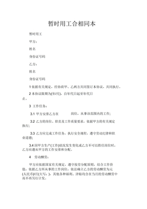 临时用工合同版
