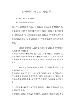 生产班组长工作总结