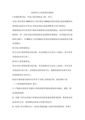 监理单位工程质量管理制度