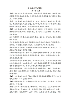 成本控制管理制度