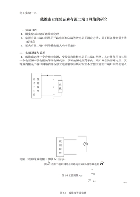 电工实验06