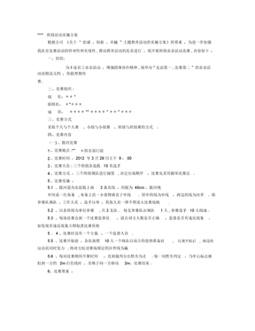 班组活动方案