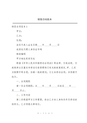 续签合同范本