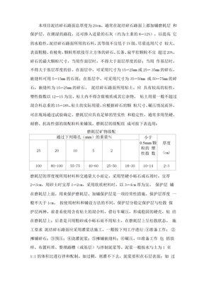 泥结碎石路面技术要求