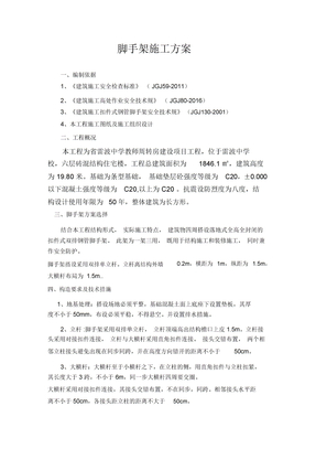 砖混结构一般脚手架方案