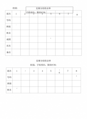 田径运动会检录单成绩单