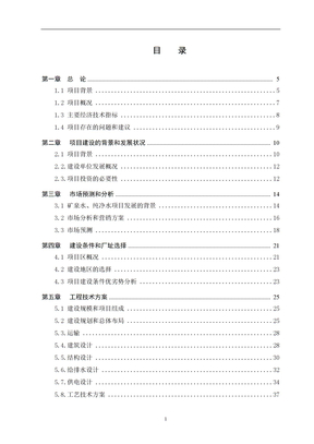 矿泉水厂可行性研究报告