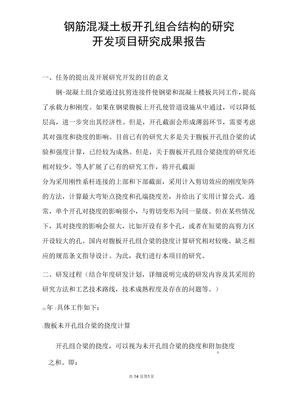 项目研发成果报告