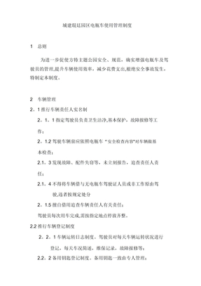 园区电瓶车使用管理制度