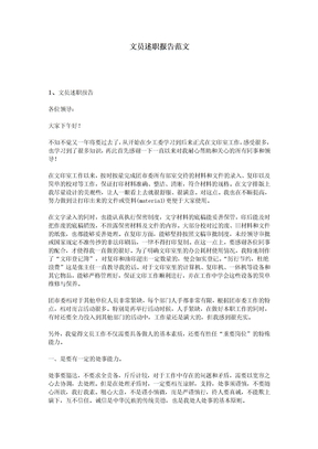 文员述职报告范文