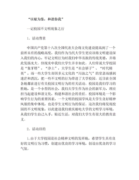 思修实践活动报告书