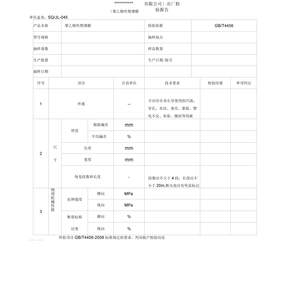 出厂检验报告单