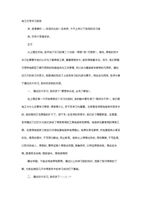 电工仪表实训报告