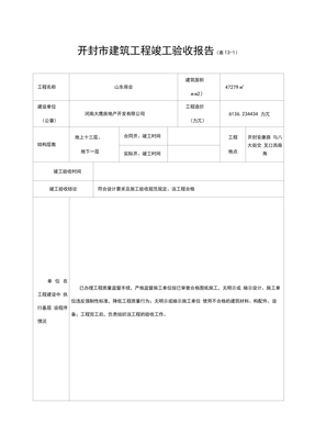 甲方竣工验收报告