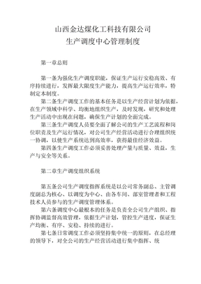 生产调度中心管理制度