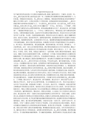 生产副经理年终总结5篇