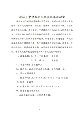 棋类比赛活动方案
