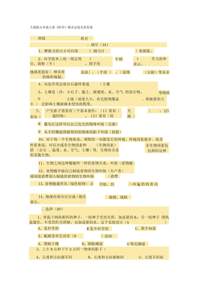 人教版五年级上册科学试卷