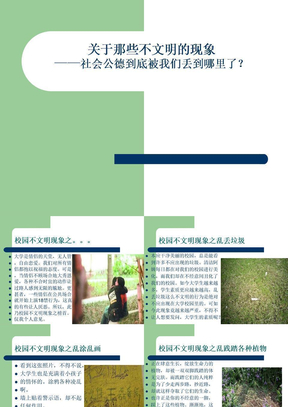 社会公德