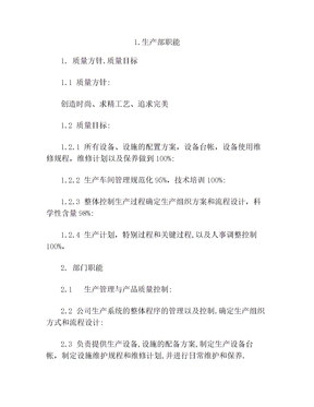 服装企业生产部门岗位职责