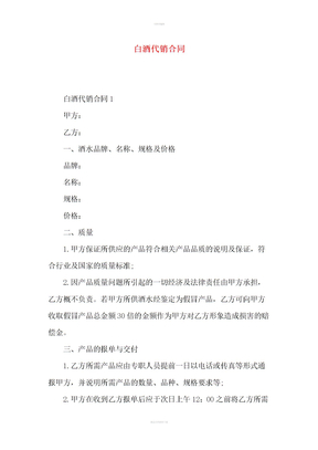 白酒代销合同