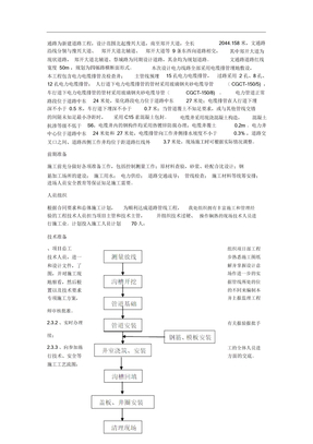 电力管道施工施工组织设计方案