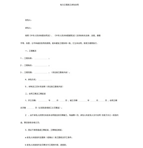 电力工程施工承包合同