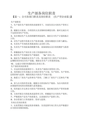 生产部各岗位职责