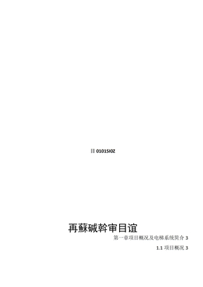 电梯梯控改造方案