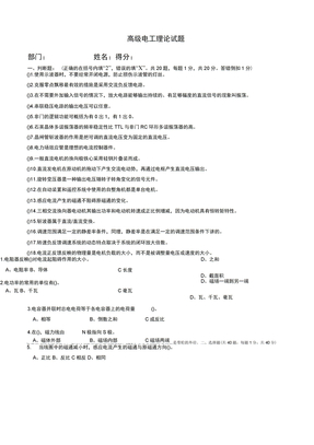 高级电工理论试题