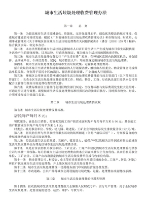 城市生活垃圾处理收费管理办法