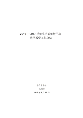 人教版小学五年级下册数学教学工作总结