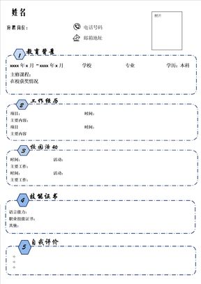 简历模板  简洁版