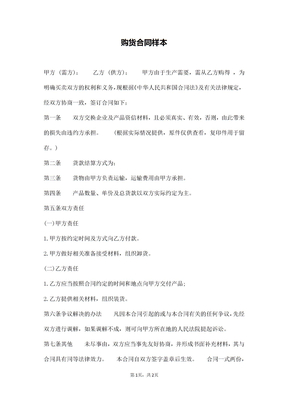 购货合同样本