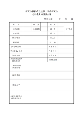 研究生复试简历