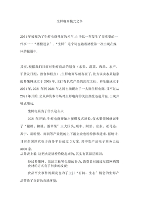 生鲜电商模式