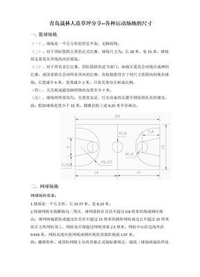 人造草坪足球场尺寸