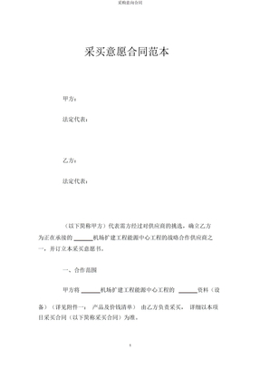 采购意向合同