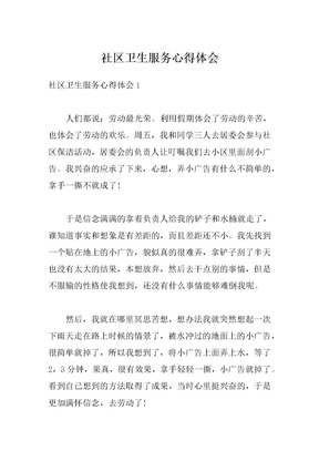社区卫生服务心得体会