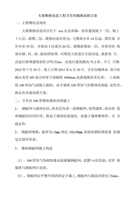 砌体二次加固方案