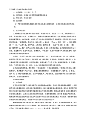 生态园实践报告