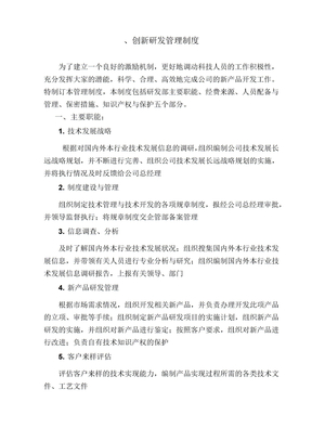创新研发管理制度