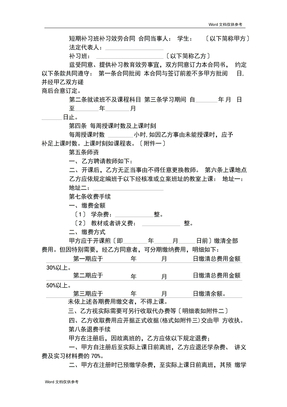 短期补习班补习服务合同