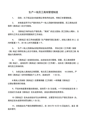 生产一线员工离岗管理制度