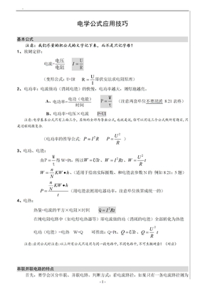 初三物理电学公式