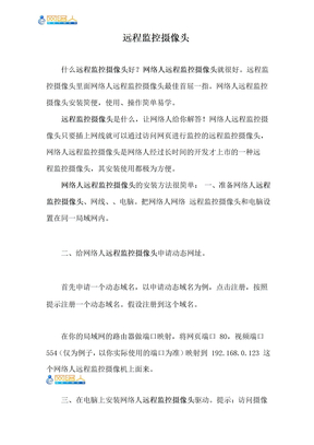 远程监控摄像头——网络人远程监控摄像头