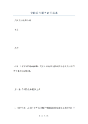 安防监控服务合同范本