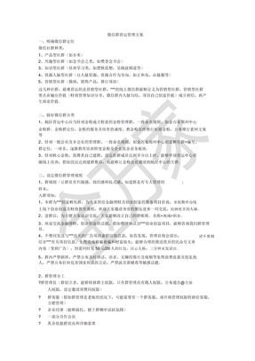 版版微信社群运营管理方案